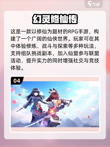 🔥2025仙侠网游TOP榜！新开传奇必玩推荐✨截图5