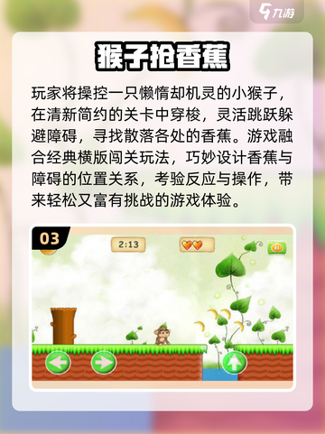 🍌猴子捡香蕉游戏大集合！2025最🔥趣味玩法来袭💥截图4