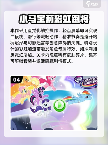 🔥2025小马宝莉游戏TOP榜🐎必玩神作汇总！截图5