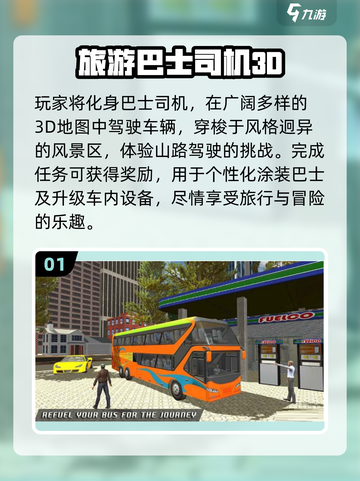 🚌2025必玩巴士游戏榜单出炉！🎮截图2