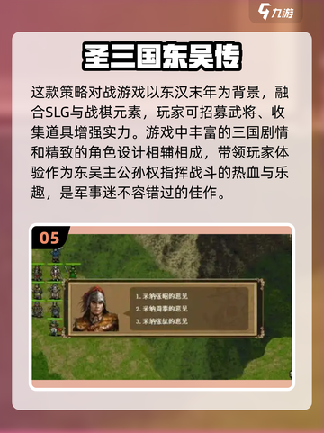 🔥2024必玩！超好玩的三国策略游戏合集🎉截图6