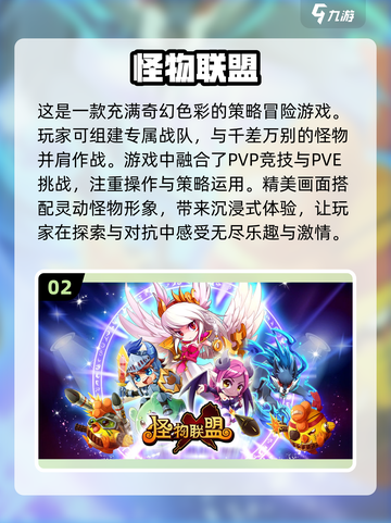 2024超🔥怪物游戏推荐🎉下载必玩截图3