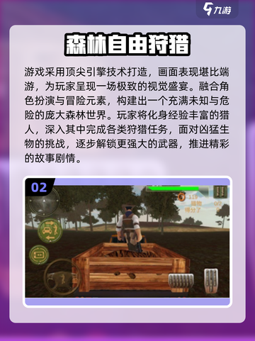 2025最🔥模拟狩猎手游TOP榜🎮截图3