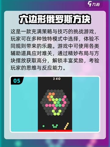 🔥2024必玩的俄罗斯方块游戏汇总💡截图6