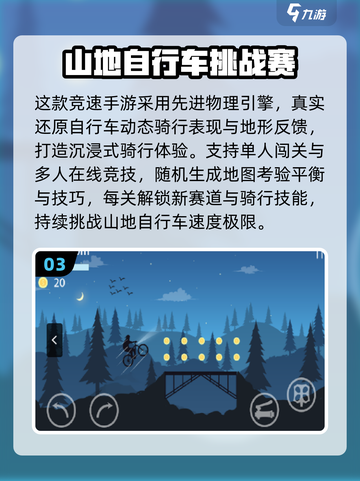 🚴‍♂2025最火自行车跑酷游戏大集合！截图4