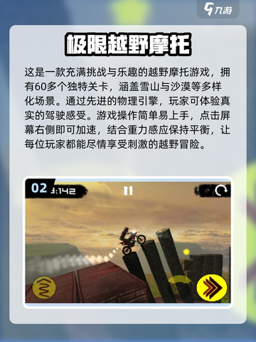 🔥2025最受欢迎的极限游戏排行榜🎮截图3