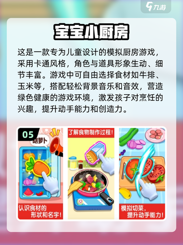 2024年最适合小朋友的🔥游戏推荐📖截图6