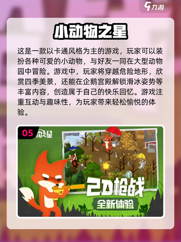 🔥2024必玩狐狸游戏合集来啦！🦊截图6