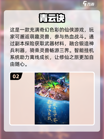 🔥2024必玩仙侠手游🔥下载分享💥截图3