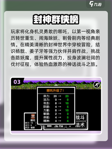 🔥2025最火封神游戏TOP5💥截图4