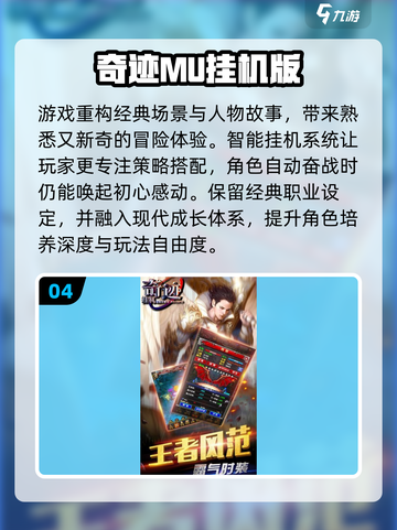 🔥2025奇迹MU手游TOP榜🎮谁才是真王者？截图5