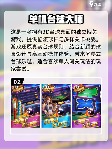 2025单机斯诺克手游推荐🔥超好玩台球游戏榜单来袭🏆截图3