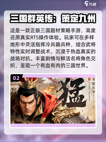 🔥2025最火三国游戏TOP榜💥截图3