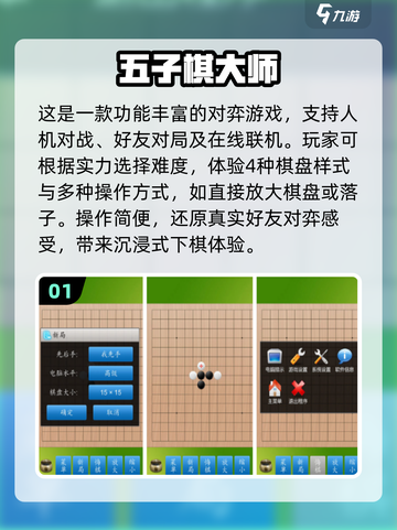 🔥2024必玩！免费五子棋小游戏推荐✨截图2