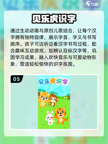 🔥2025最火识字闯关游戏大公开！📚截图6