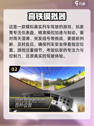 🔥2025最🔥动车模拟驾驶游戏合集🎮开车党必玩！截图3