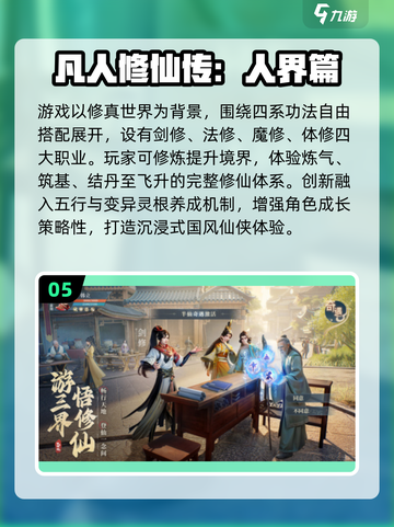 🔥2025人气修仙手游TOP10榜单出炉！🎮截图6