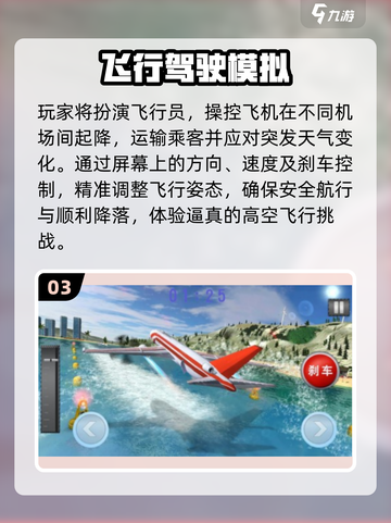 ✈2025最火飞机驾驶手游TOP榜🔥截图4