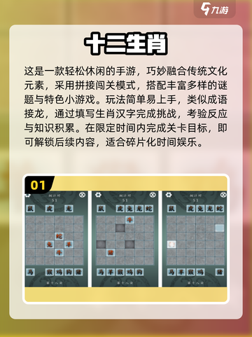 🎉2025爆款生肖手游推荐，好玩到停不下来！截图2
