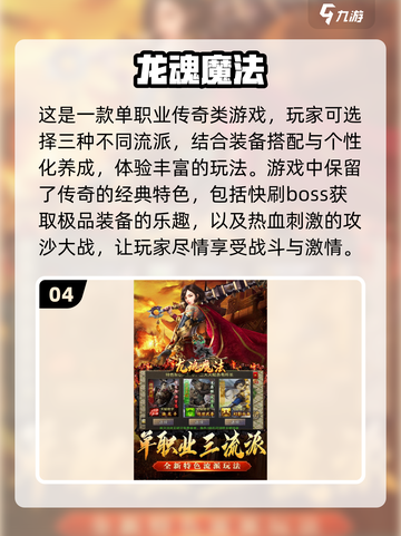 🔥2025必玩传世手游推荐，人气爆棚等你来战！🔥截图5