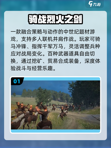 🔥2025最火骑砍游戏TOP5💥截图2