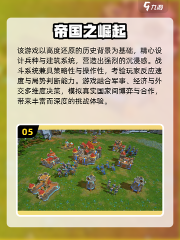 🔥2025帝国崛起游戏TOP榜👑战争策略爽玩推荐截图6