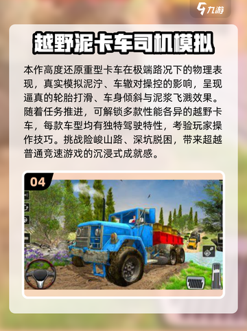 💥2025最野越野手游🔥泥泞奔驰挑战极限！🎮截图5