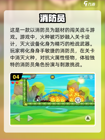 🔥2025必玩！超人气消防游戏模拟器下载🔗截图5