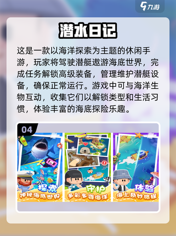  Childhood Classic重生🔥《2025潜水艇游戏合集》🎮截图5