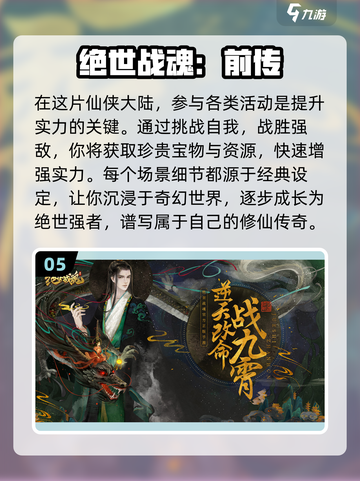 🔥2024仙侠手游排行榜前十出炉！🔥好玩到停不下来截图6
