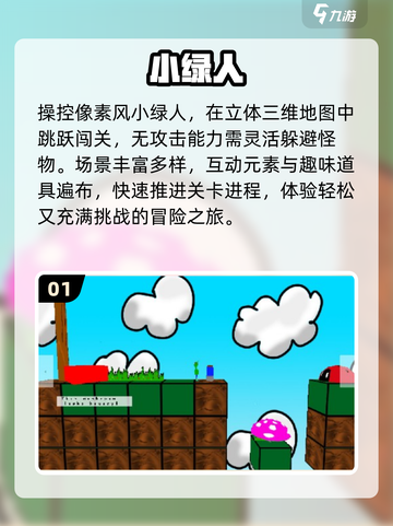 🎮小绿人闯关神作！免费爽玩2025🔥截图2