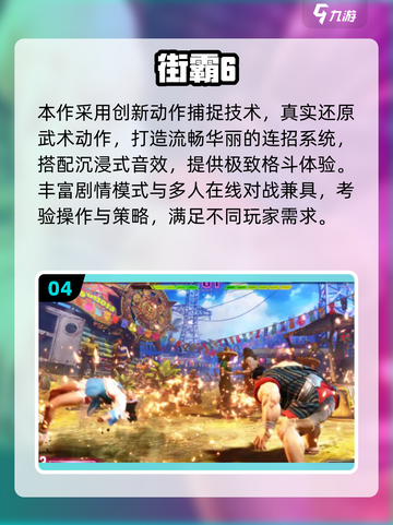 🔥2025必玩12人街霸游戏汇总💥截图5