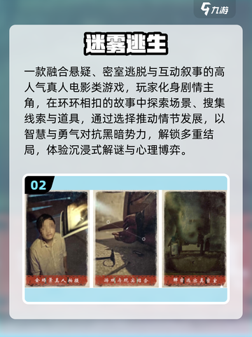 🔥2025最火互动电影游戏TOP榜💥截图3