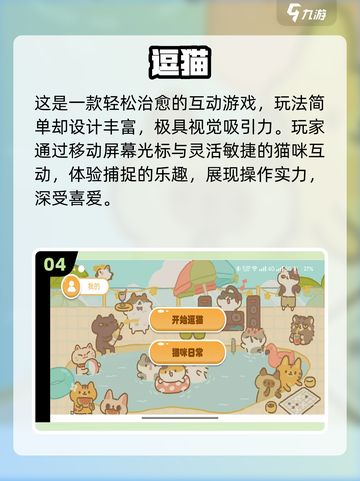 2025最火逗猫游戏排行🔥萌宠必备🎮截图5
