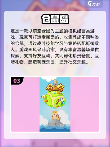 🐹仓鼠游戏2025下载攻略！萌宠养成必玩TOP榜💥截图4