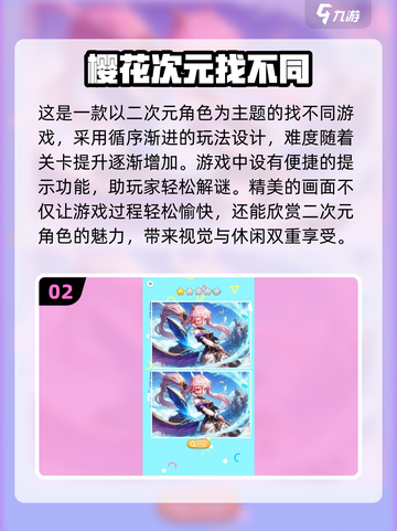 2024超🔥沉浸式找不同游戏推荐🎉截图3