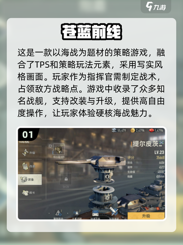 🔥2025最受欢迎的战舰手游大揭秘🚢截图2