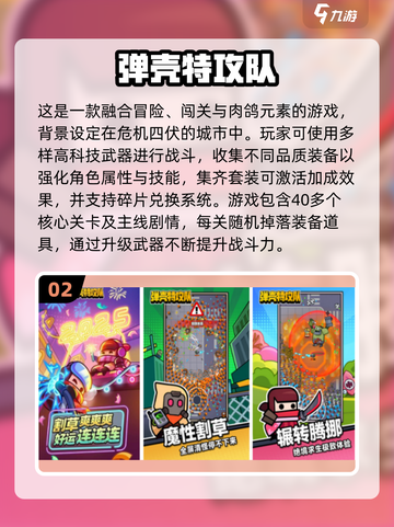 🔥元气骑士手游合集！2025必玩推荐🎮截图3
