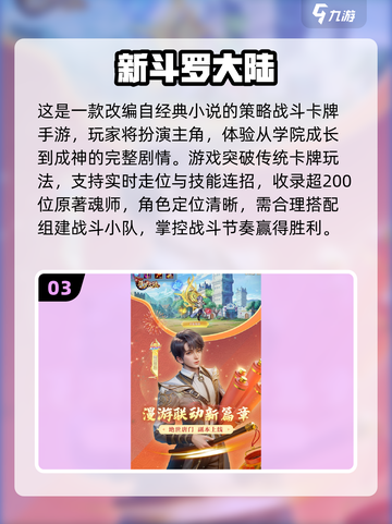 🔥2025最新斗罗大陆手游推荐！🎮截图4