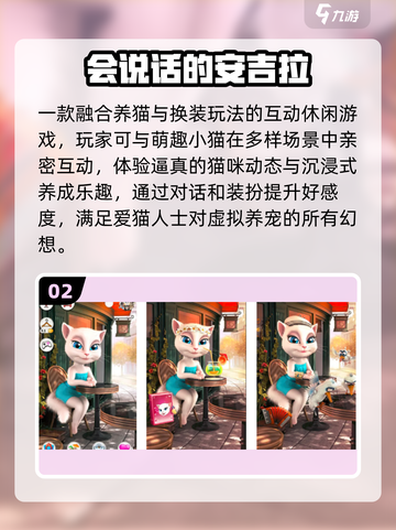 🔥安吉拉游戏合集2025下载🎮截图3