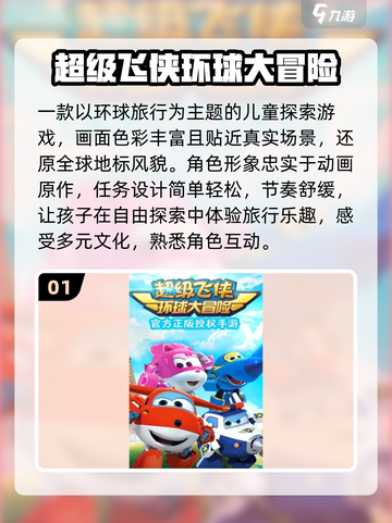 🔥2025最火超级飞侠手游推荐🚀截图2