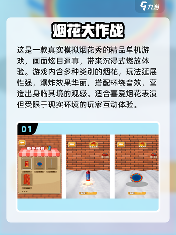 🔥2025最火烟花游戏合集！免费下载超刺激💥截图2
