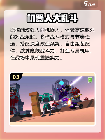 🔥2025最燃机器人格斗游戏💥截图4