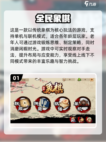 适合老年人玩的游戏汇总🎉爸妈快乐必备！截图2