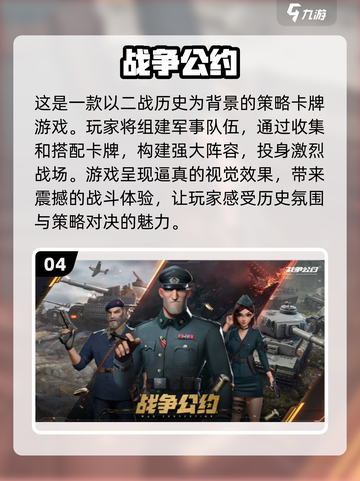 🔥2023必玩！顶级二战手游排行榜💥截图5
