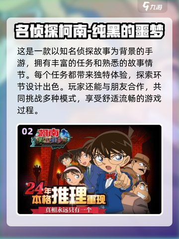 🔥2024柯南迷必玩！经典解谜手游合集来了🎉截图3