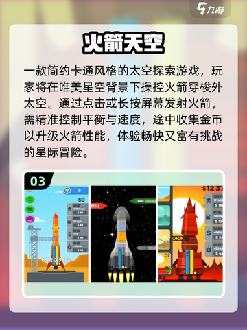 🔥2025最火火箭手游排行榜🚀爆款推荐截图4
