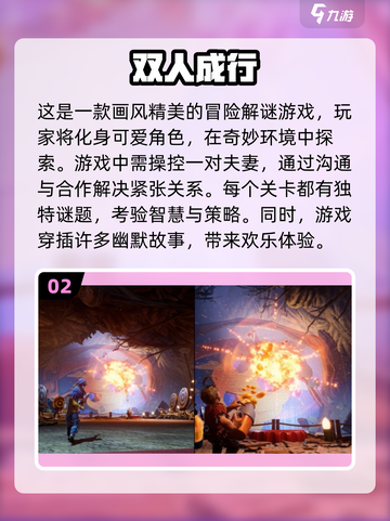 🔥2024超热门双人游戏推荐，情侣朋友必备！🎮截图3