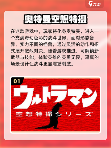 🔥2025必玩奥特曼游戏下载汇总✨截图2