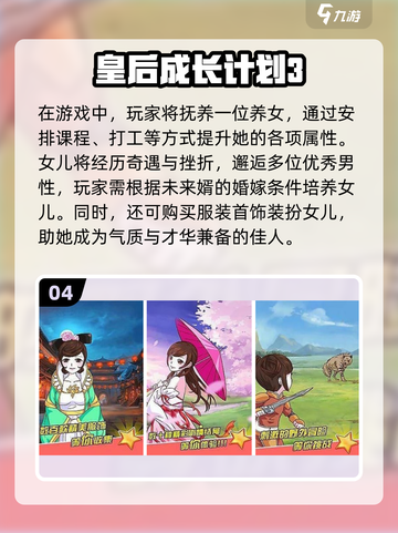2023🔥高人气养女儿换装游戏排行👗截图5